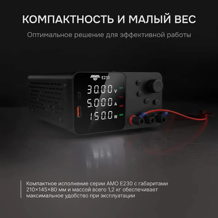 Источник питания AMO E231