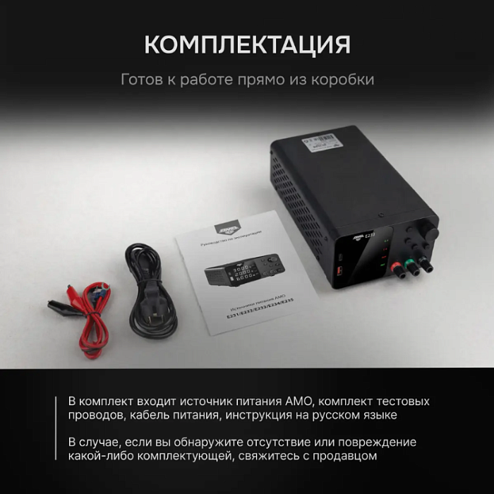 Источник питания AMO E233