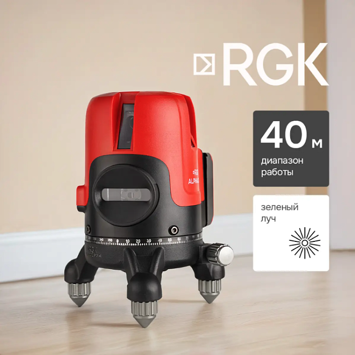 Лазерный уровень RGK ALPHA 205