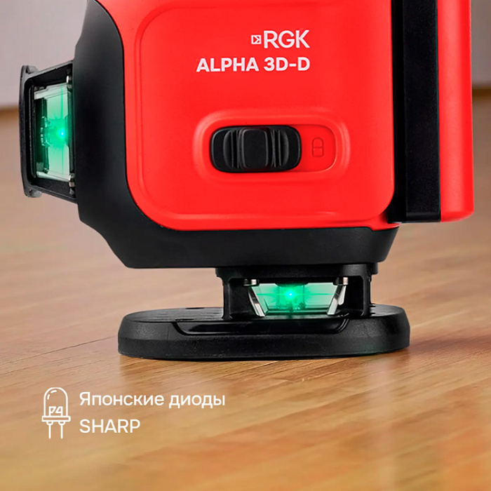 Лазерный уровень RGK ALPHA 3D-D