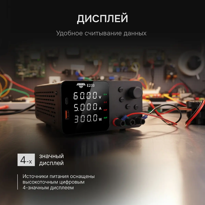 Источник питания AMO E233