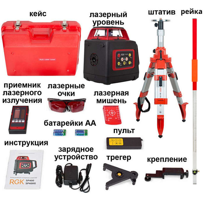 Комплект ротационный нивелир RGK SP-400 со штативом RGK SH-170 и рейкой RGK LR-2
