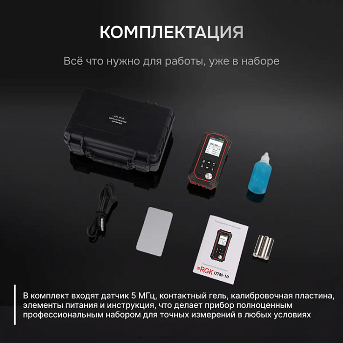 Толщиномер ультразвуковой RGK UTM-10