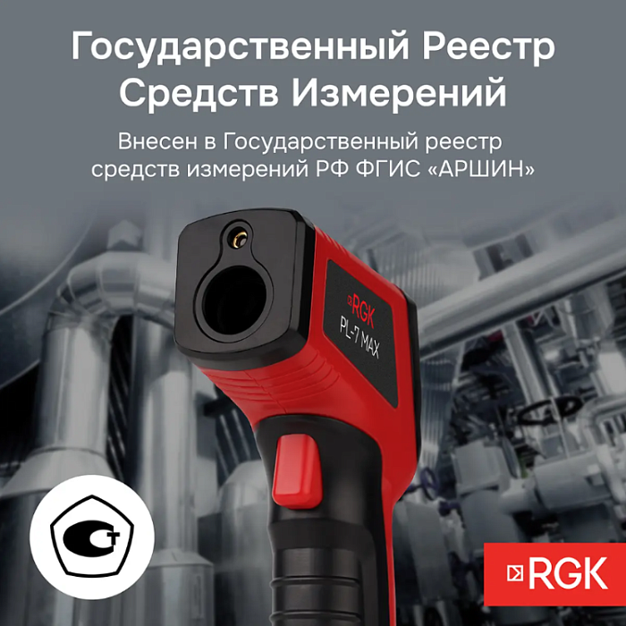 Пирометр RGK PL-7 Max