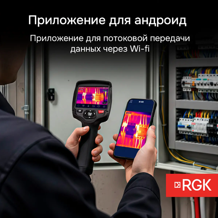 Тепловизор RGK TL-160+