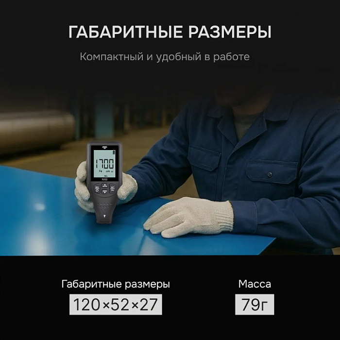 Толщиномер AMO N502