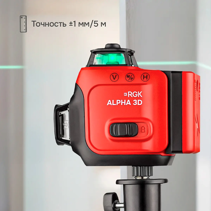 Лазерный уровень RGK ALPHA 3D