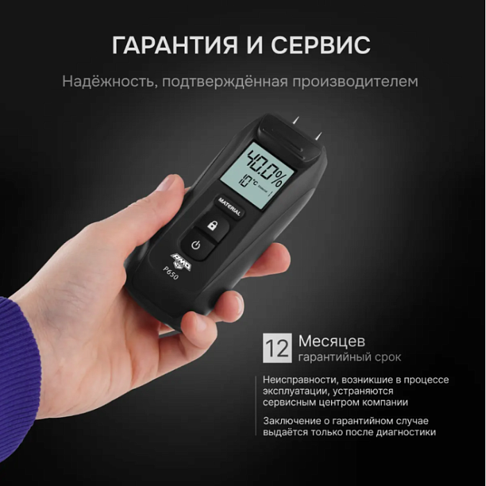 Влагомер AMO P650