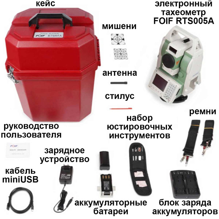 Роботизированный тахеометр FOIF RTS005A (R1000, 0.5")