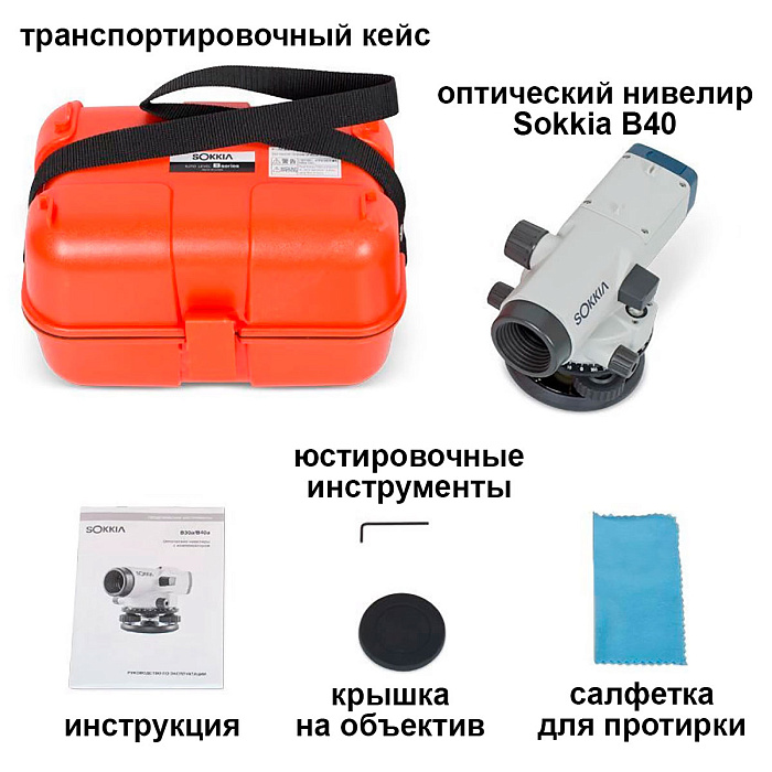 Оптический нивелир Sokkia B40A