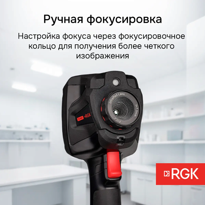 Тепловизор RGK TL-160+