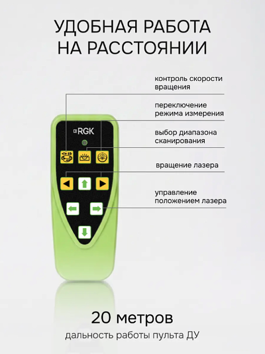 Ротационный нивелир RGK SP-312G