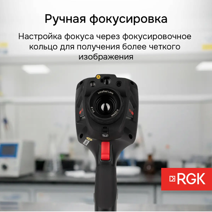 Тепловизор RGK TL-400