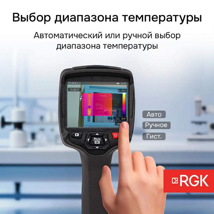 Тепловизор RGK TL-160+