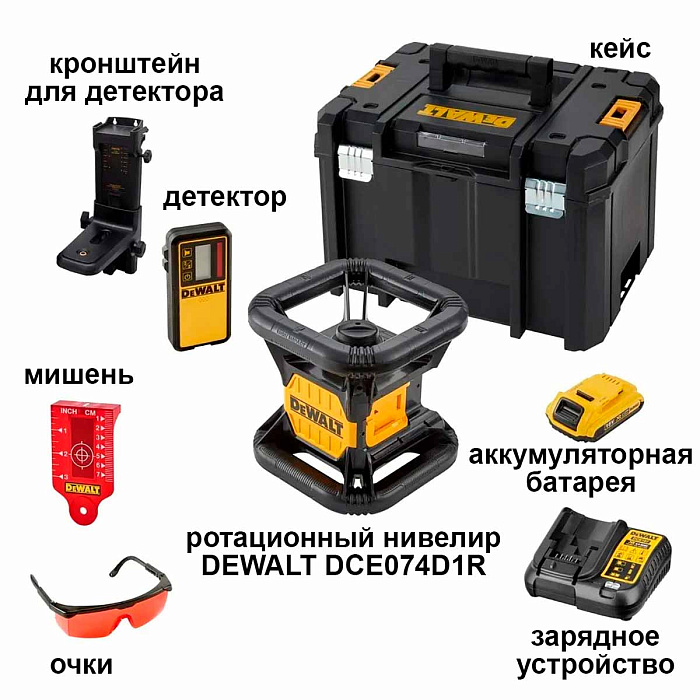 Ротационный лазерный нивелир DEWALT DCE074D1R с красным лучом