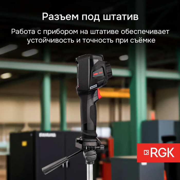 Тепловизор RGK TL-160+