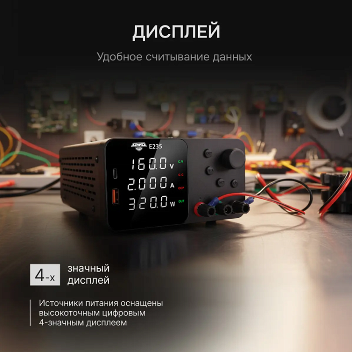 Источник питания AMO E235
