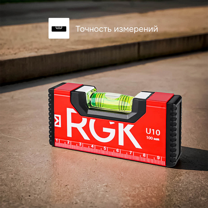 Уровень RGK U10