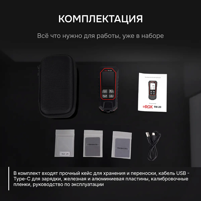 Толщиномер RGK TM-20