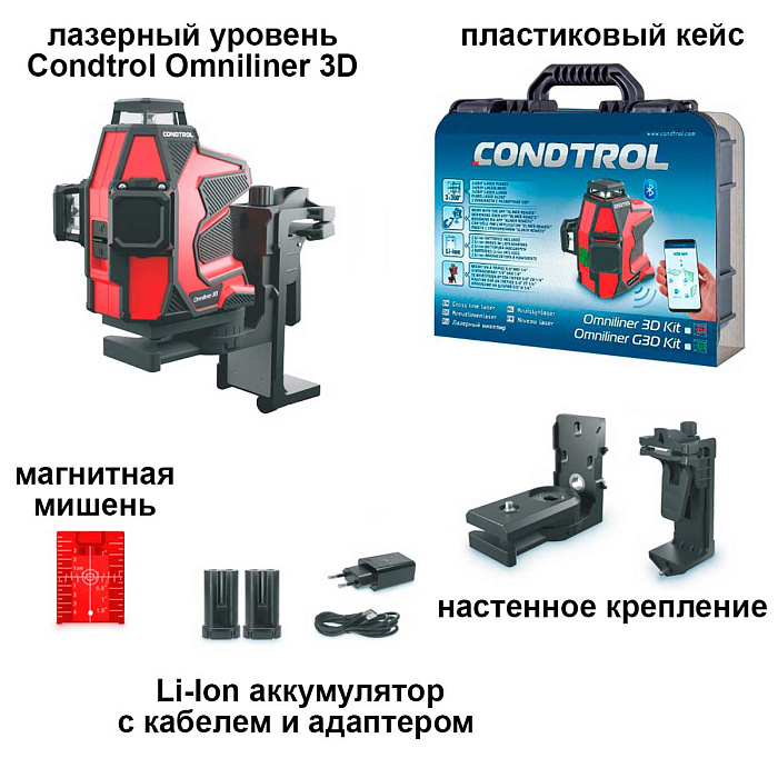 Лазерный уровень Condtrol Omniliner 3D Kit