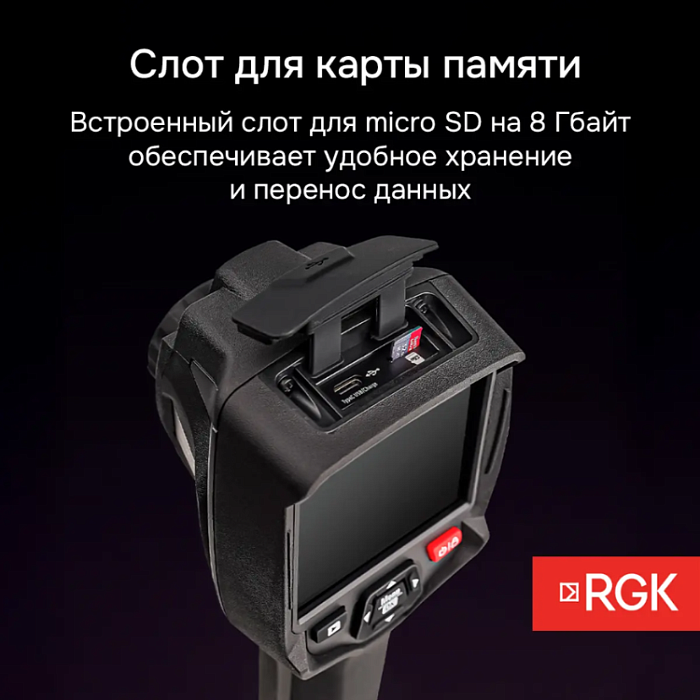 Тепловизор RGK TL-160+