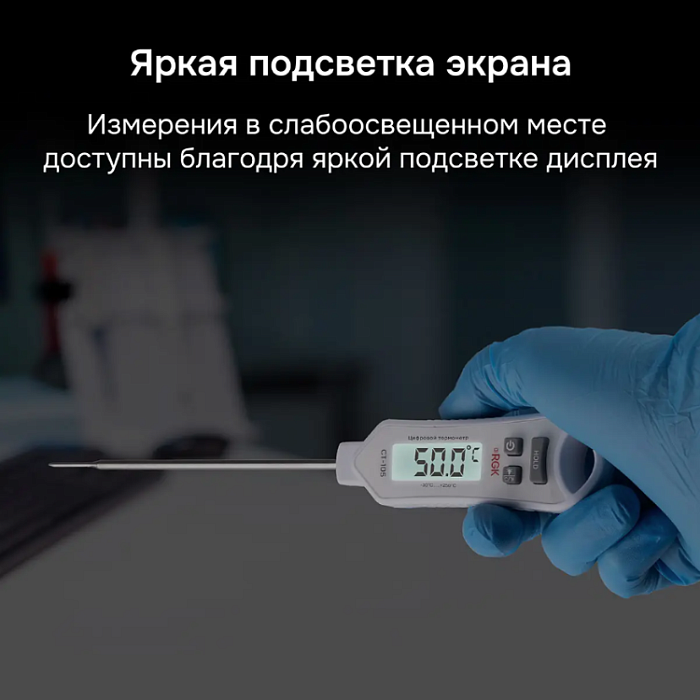 Контактный термометр RGK CT-105
