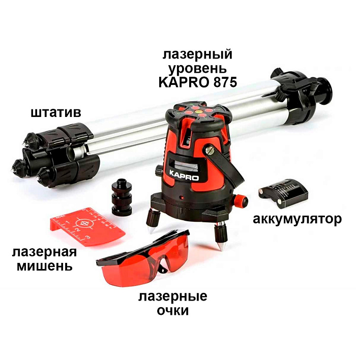 Лазерный уровень KAPRO 875 Set со штативом