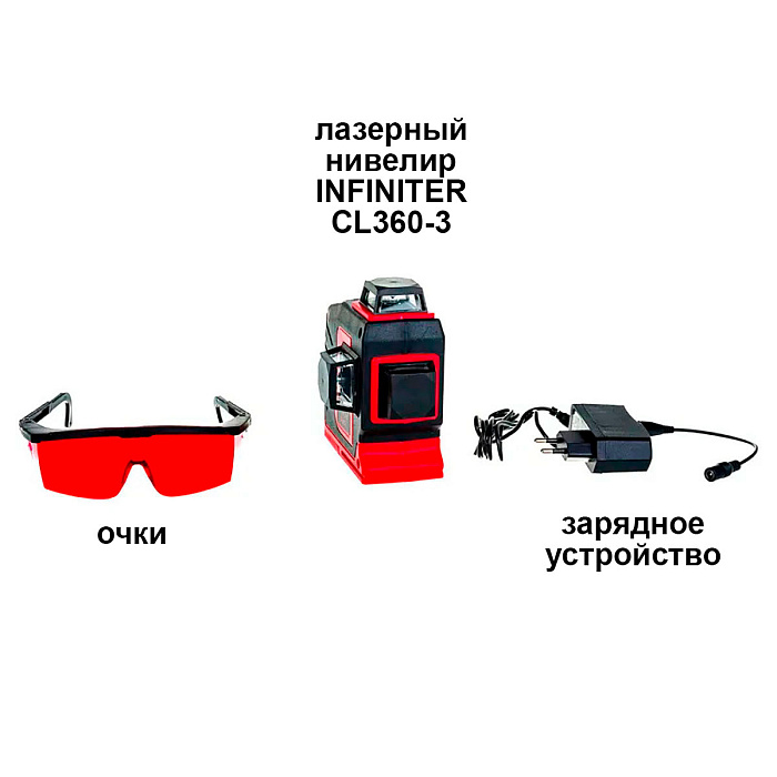 Лазерный уровень Infiniter CL360-3