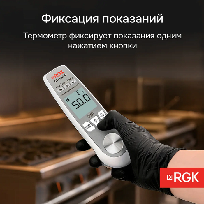 Контактный термометр RGK CT-104 IR