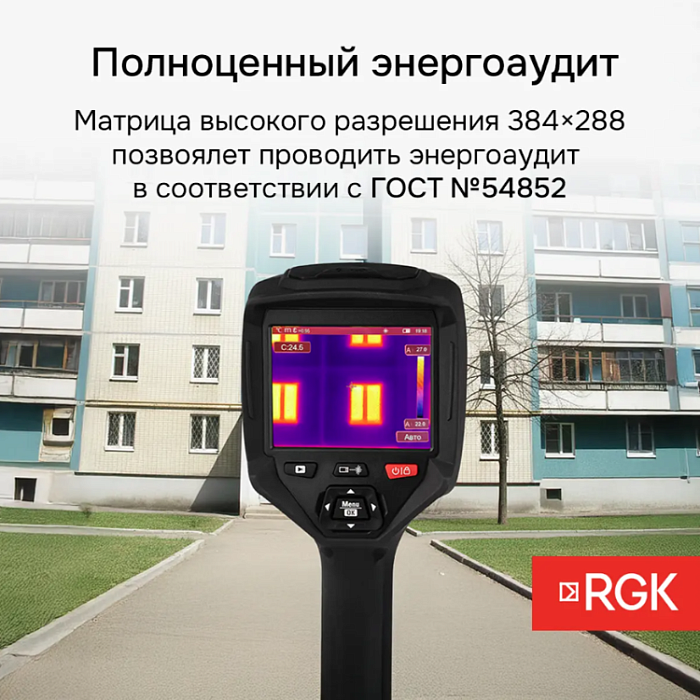 Тепловизор RGK TL-400