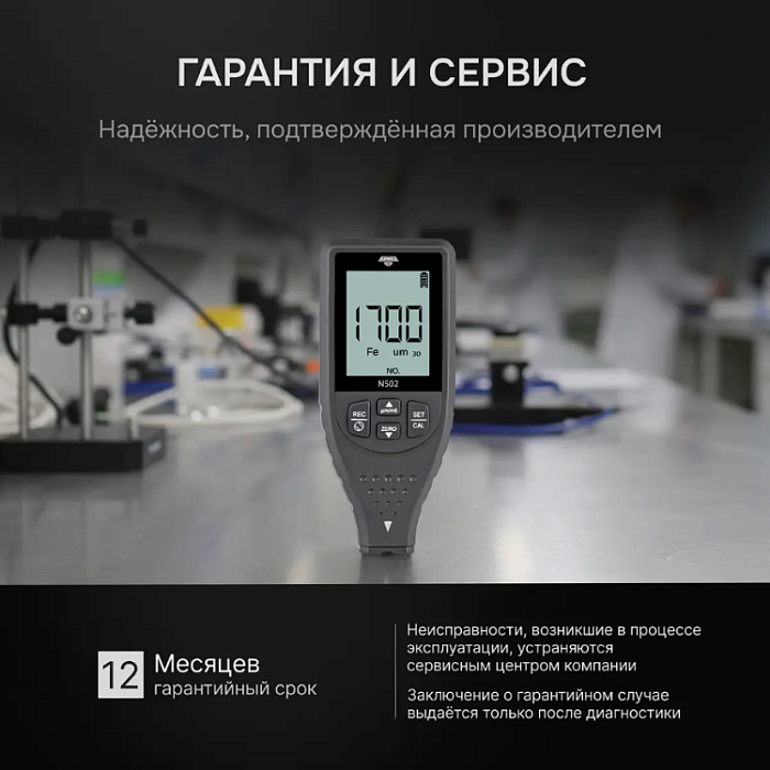 Толщиномер AMO N502