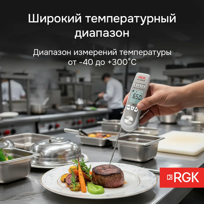 Контактный термометр RGK CT-104 IR