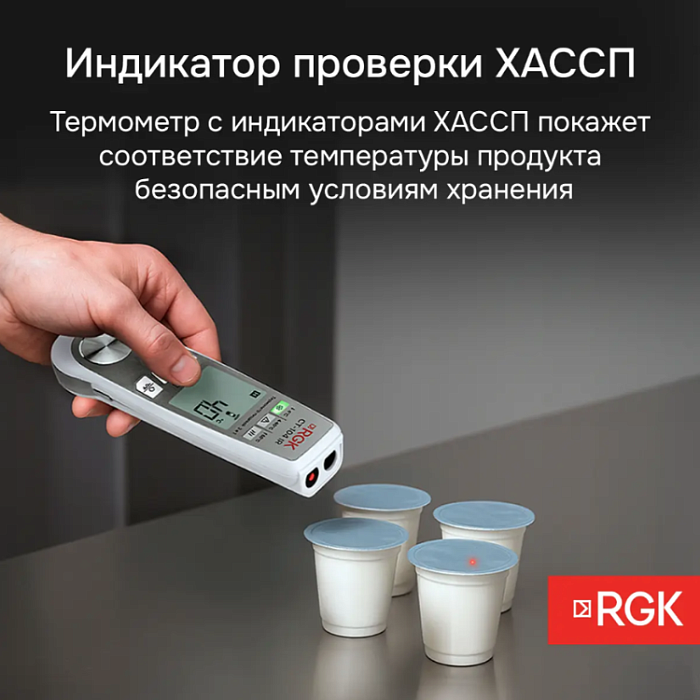 Контактный термометр RGK CT-104 IR