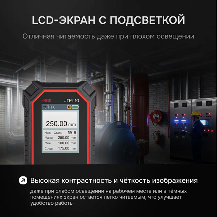 Толщиномер ультразвуковой RGK UTM-10