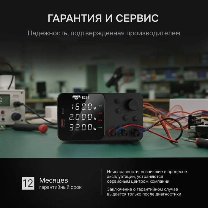 Источник питания AMO E235