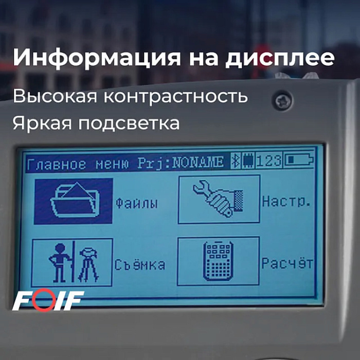 Комплект с цифровым нивелиром FOIF EL03