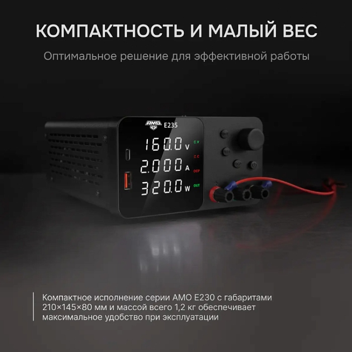Источник питания AMO E235