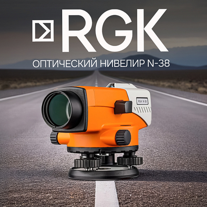 Оптический нивелир RGK N-38 с поверкой