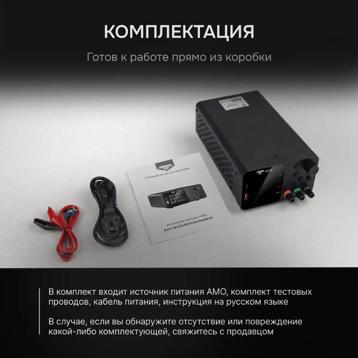 Источник питания AMO E235