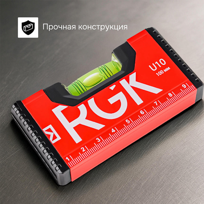 Уровень RGK U10