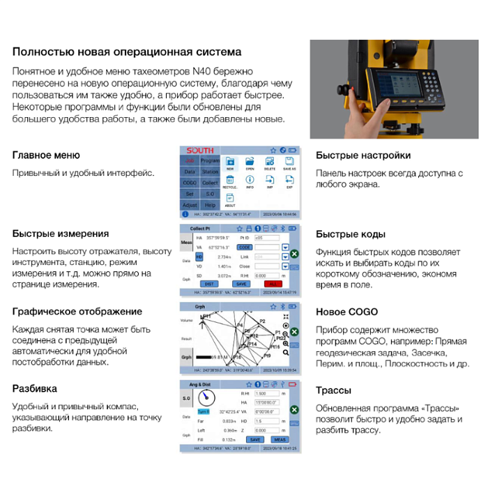 Электронный тахеометр SOUTH N41