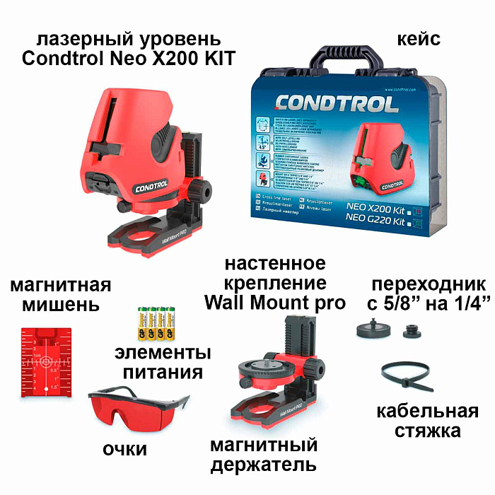 Лазерный уровень Condtrol Neo X200 KIT