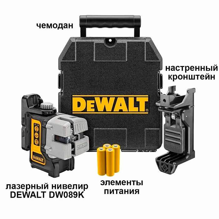Лазерный уровень DEWALT DW089K
