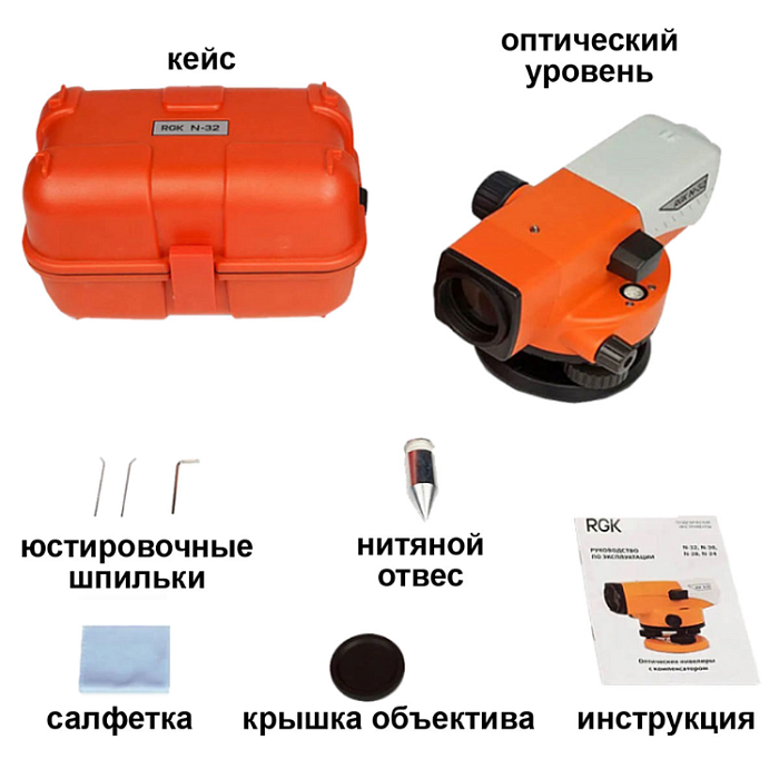 Комплект - оптический нивелир RGK N-32, рейка AMO S3 и штатив RGK S6-Z