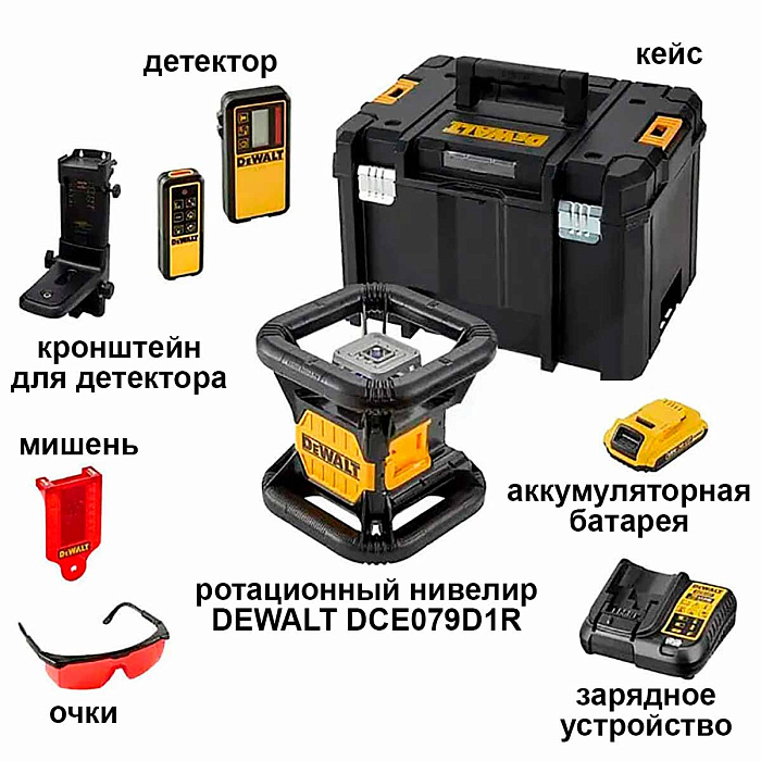 Ротационный лазерный нивелир DEWALT DCE079D1R с красным лучом