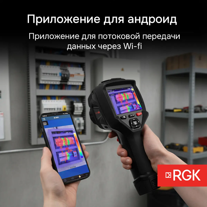 Тепловизор RGK TL-400