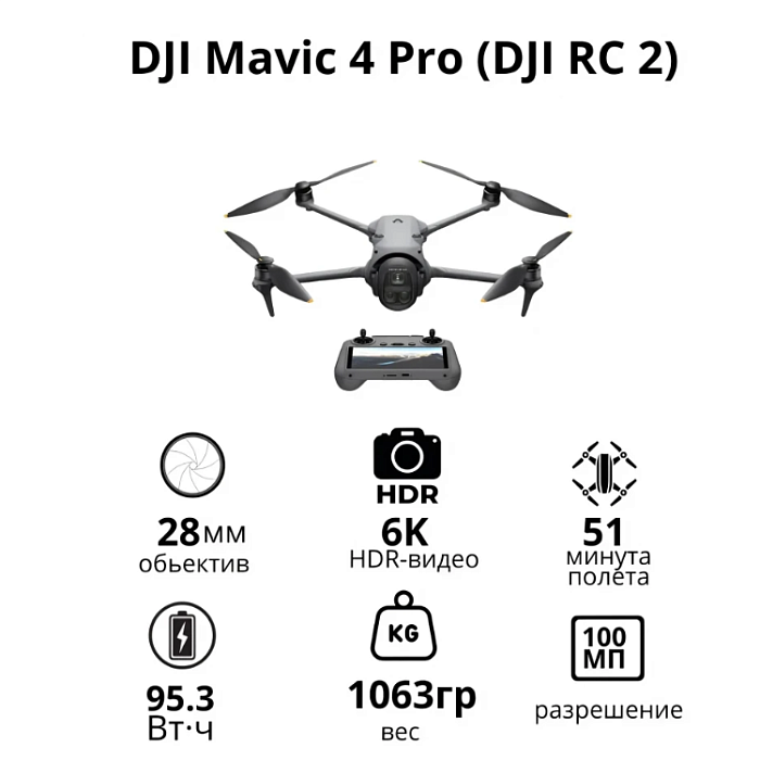 Дрон DJI Mavic 4 Pro (DJI RC 2)