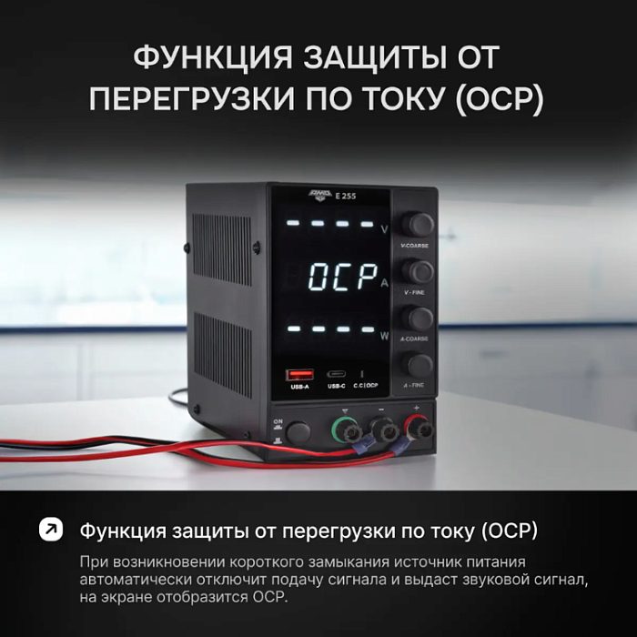 Источник питания AMO E255