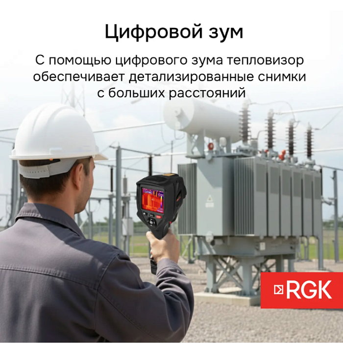 Тепловизор RGK TL-400