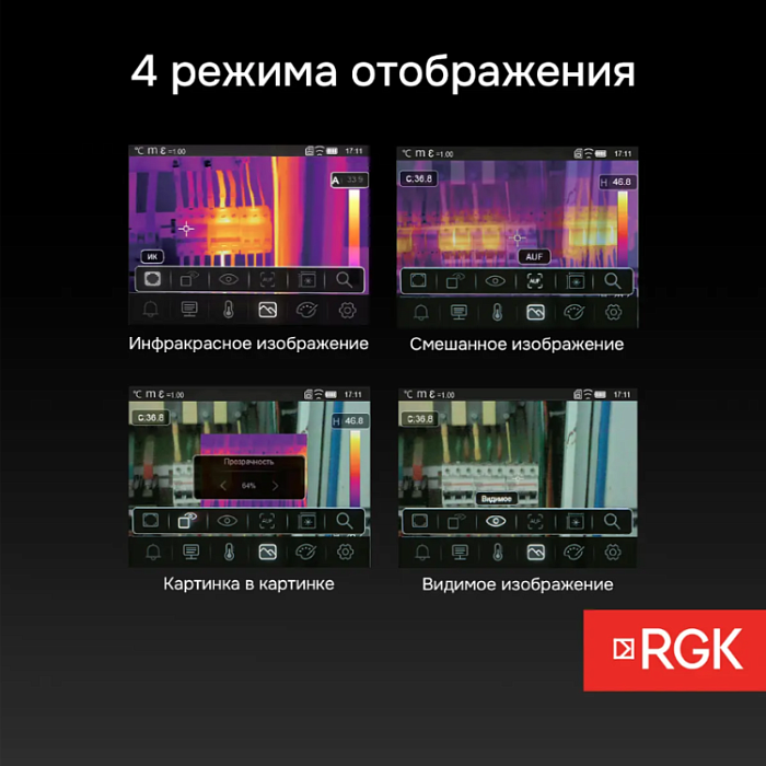 Тепловизор RGK TL-160+